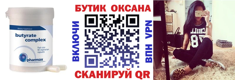 БУТИРАТ бутандиол  Улан-Удэ 